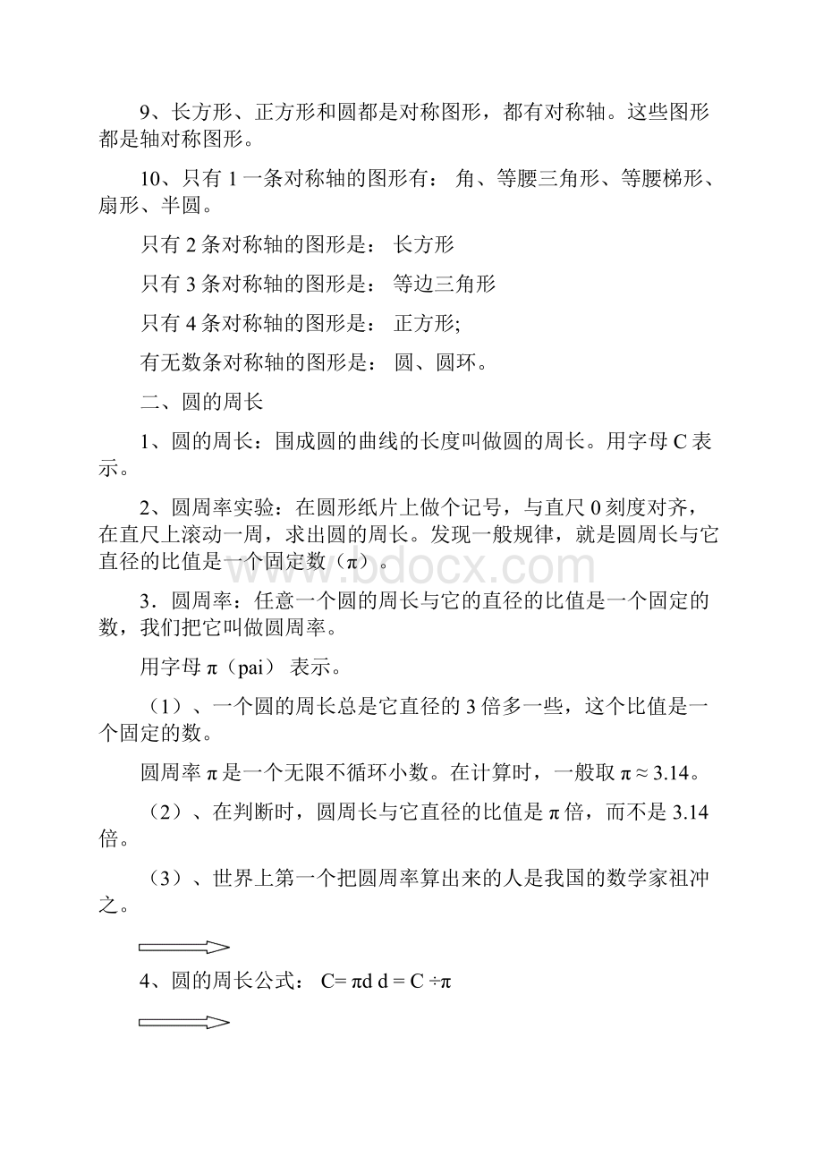 六年级圆典型试题归纳总结材料.docx_第2页