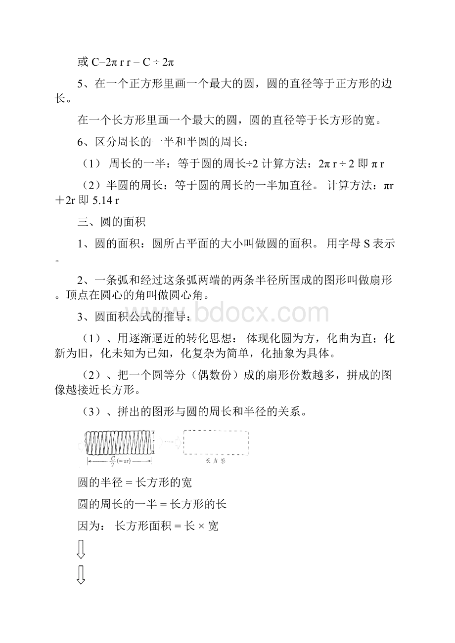 六年级圆典型试题归纳总结材料.docx_第3页