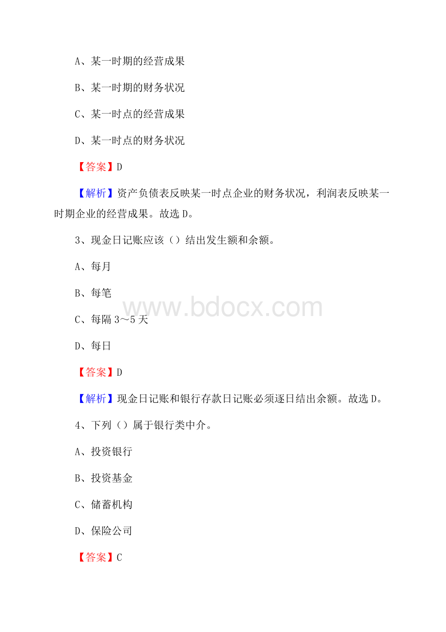 上半年河口区事业单位招聘《财务会计知识》试题及答案.docx_第2页