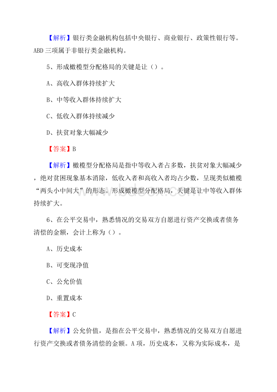 上半年河口区事业单位招聘《财务会计知识》试题及答案.docx_第3页