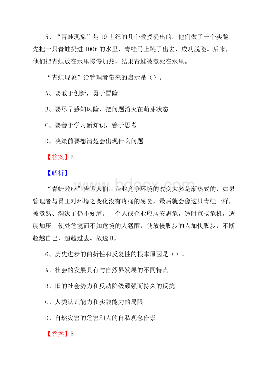 新县招聘编制外人员试题及答案解析.docx_第3页