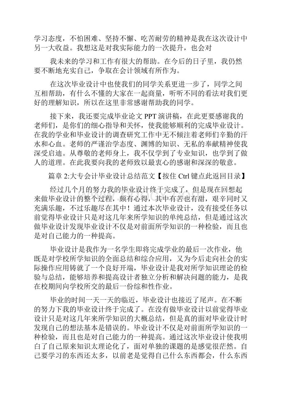 大专会计毕业设计总结范文4篇.docx_第3页