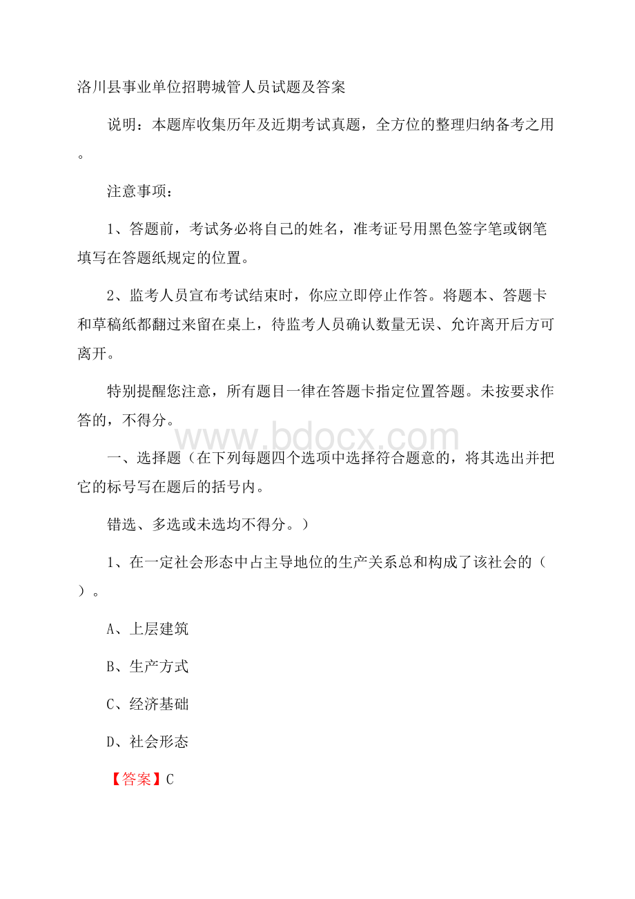 洛川县事业单位招聘城管人员试题及答案.docx