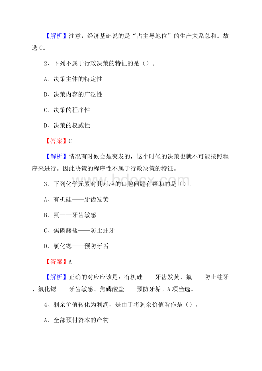 洛川县事业单位招聘城管人员试题及答案.docx_第2页