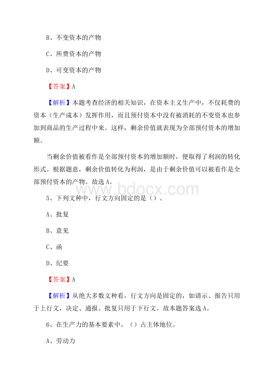 洛川县事业单位招聘城管人员试题及答案.docx_第3页