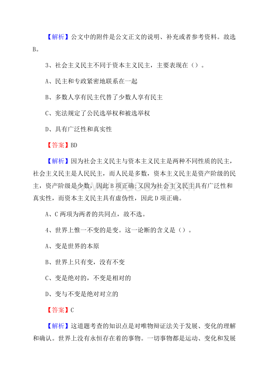 上半年民和回族土族自治县行政(便民)服务中心招聘试题.docx_第2页