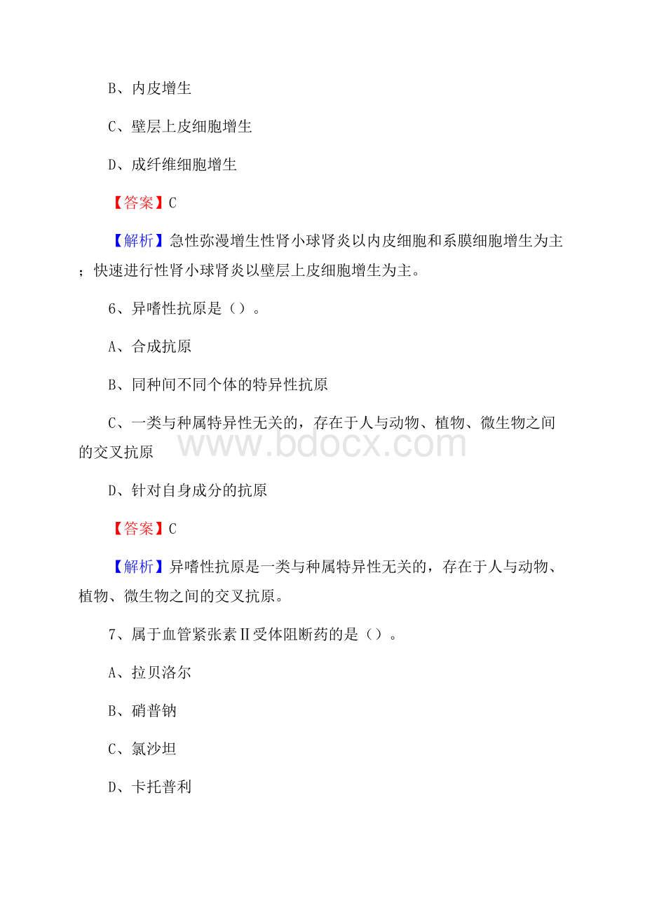 武昌区招聘特岗卫计人员试题及答案解析.docx_第3页