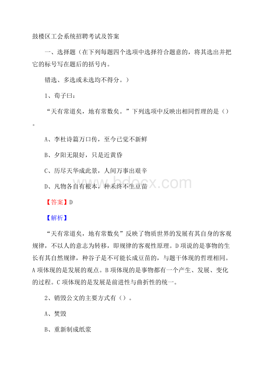 鼓楼区工会系统招聘考试及答案(002).docx