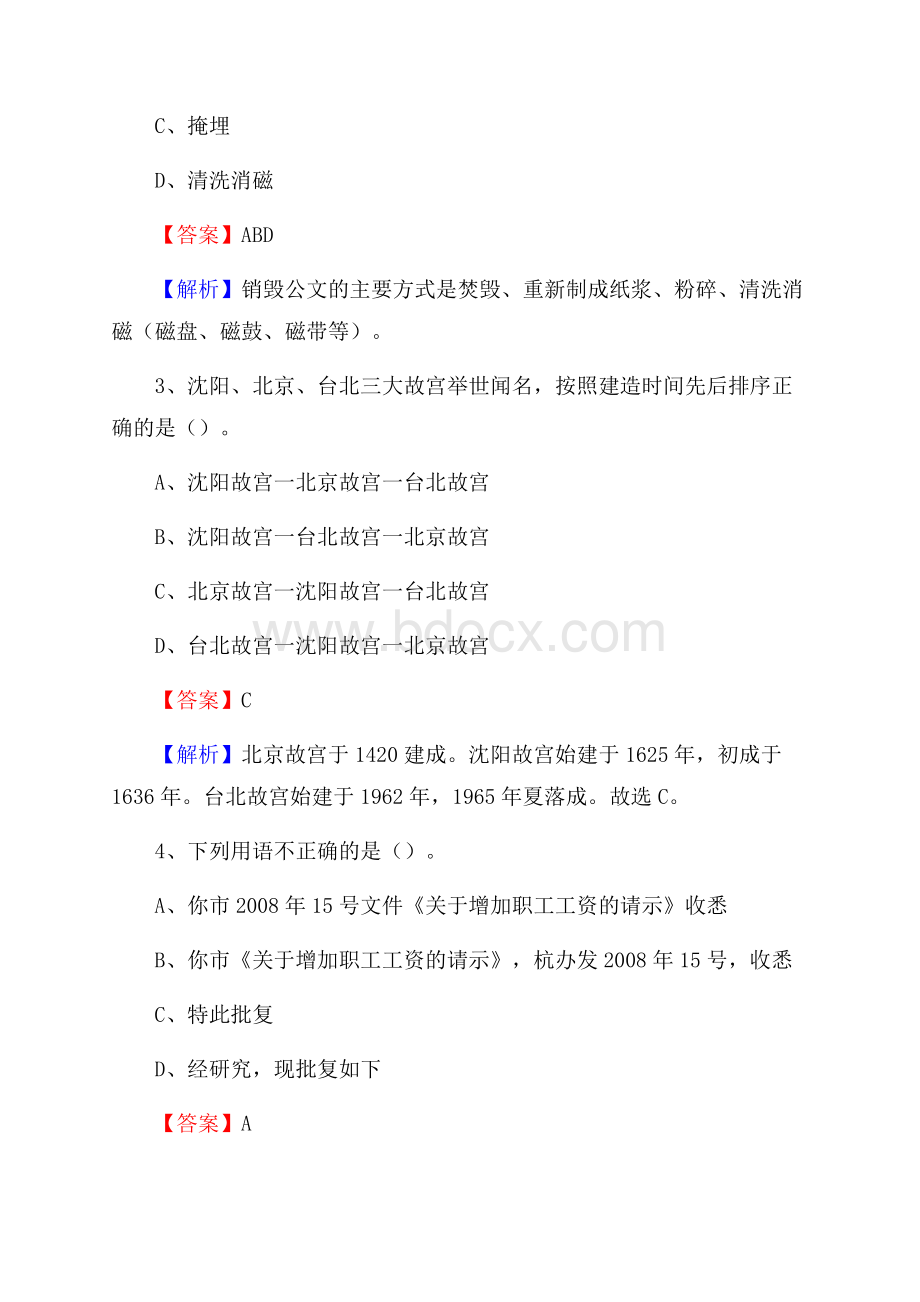 鼓楼区工会系统招聘考试及答案(002).docx_第2页