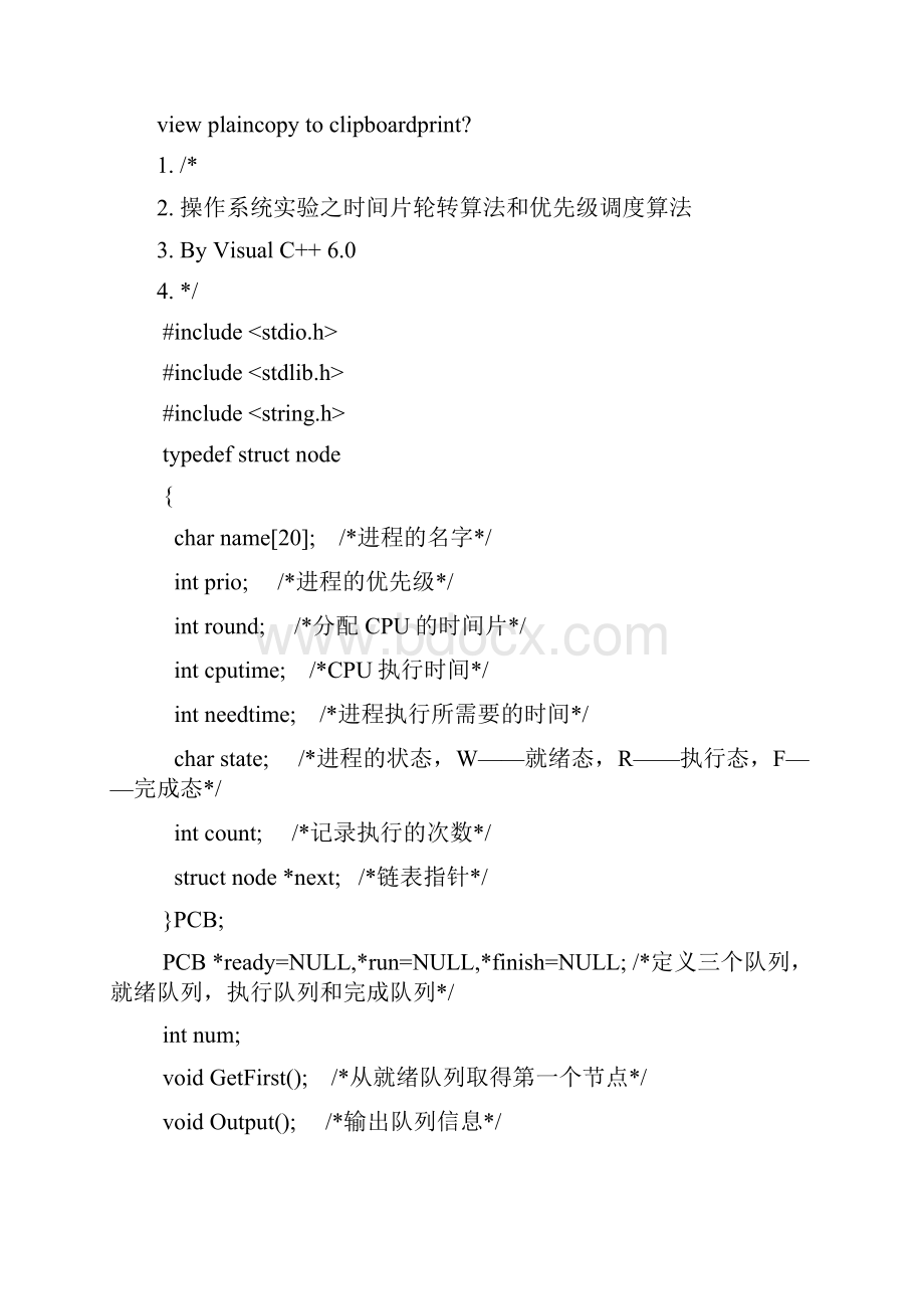 时间片轮转算法和优先级调度算法 C语言模拟实现 收藏.docx_第3页