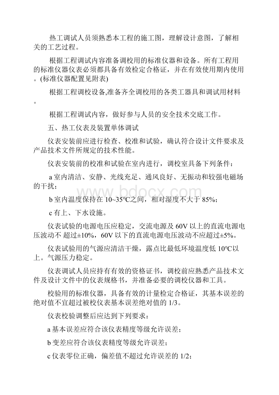 自控仪表调试方案.docx_第3页