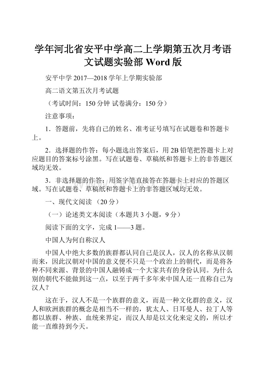 学年河北省安平中学高二上学期第五次月考语文试题实验部Word版.docx_第1页