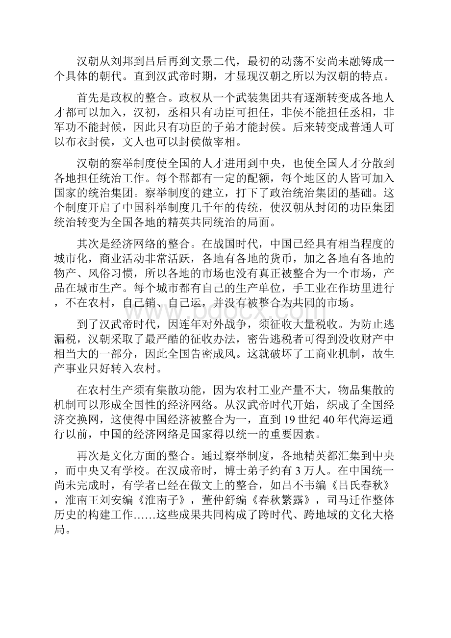 学年河北省安平中学高二上学期第五次月考语文试题实验部Word版.docx_第2页