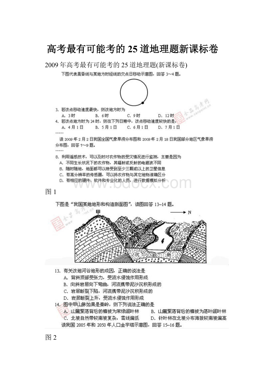 高考最有可能考的25道地理题新课标卷.docx_第1页