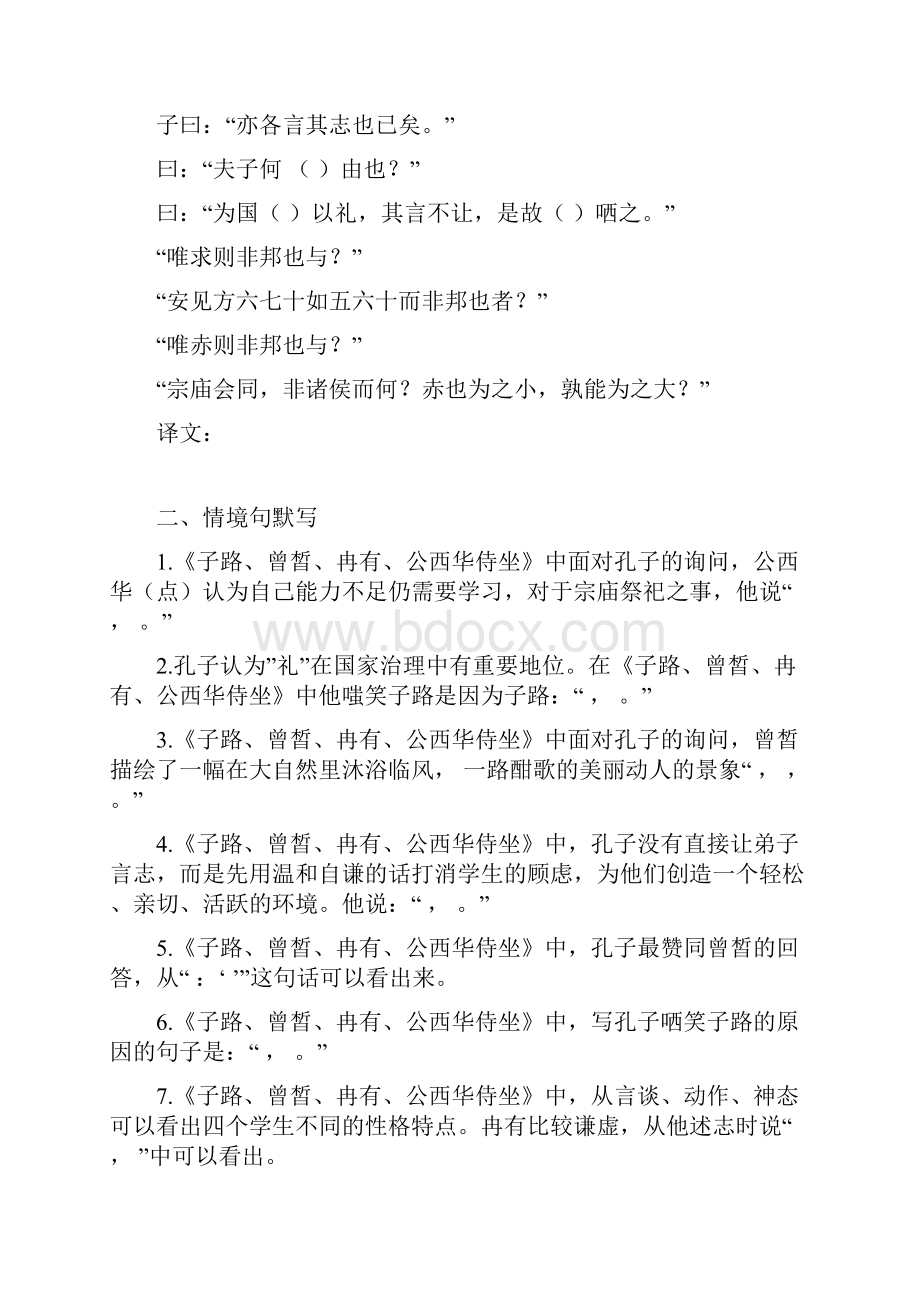 部编版高中语文高一必修下册文言文挖空练习及名句默写.docx_第2页