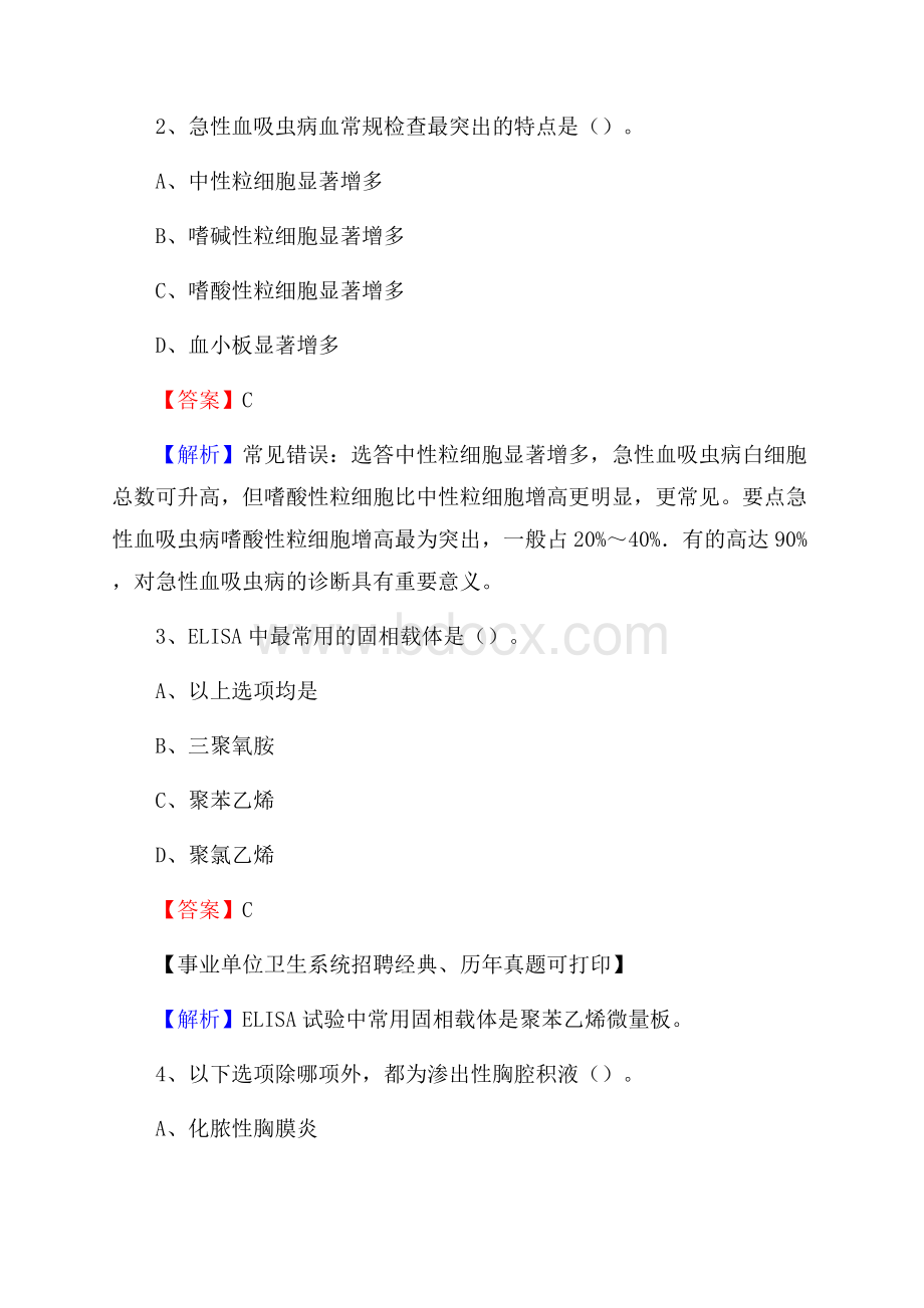 广东省汕尾市海丰县事业单位考试《公共卫生基础》真题库.docx_第2页