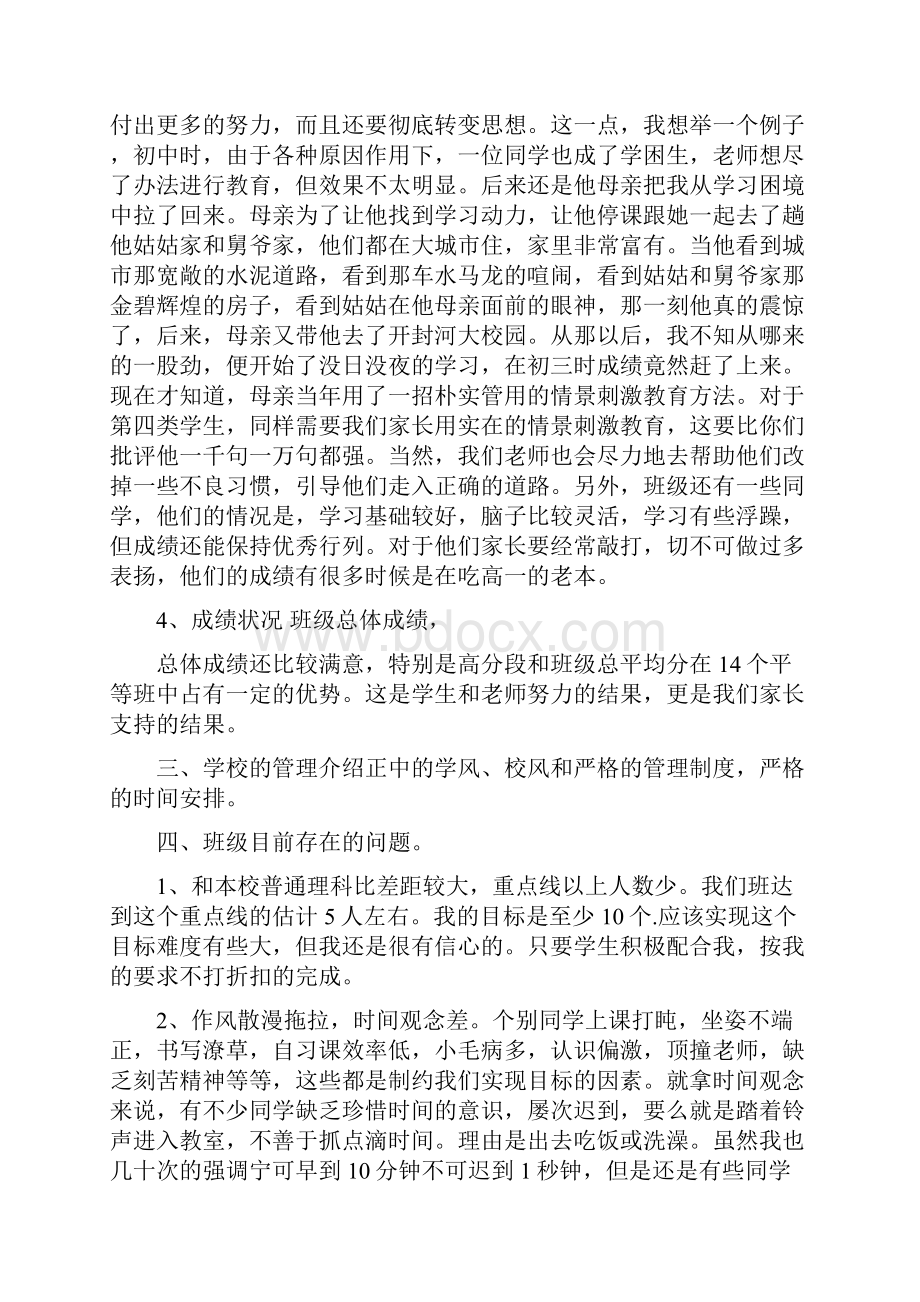 高三十一班家长会班主任发言稿.docx_第3页