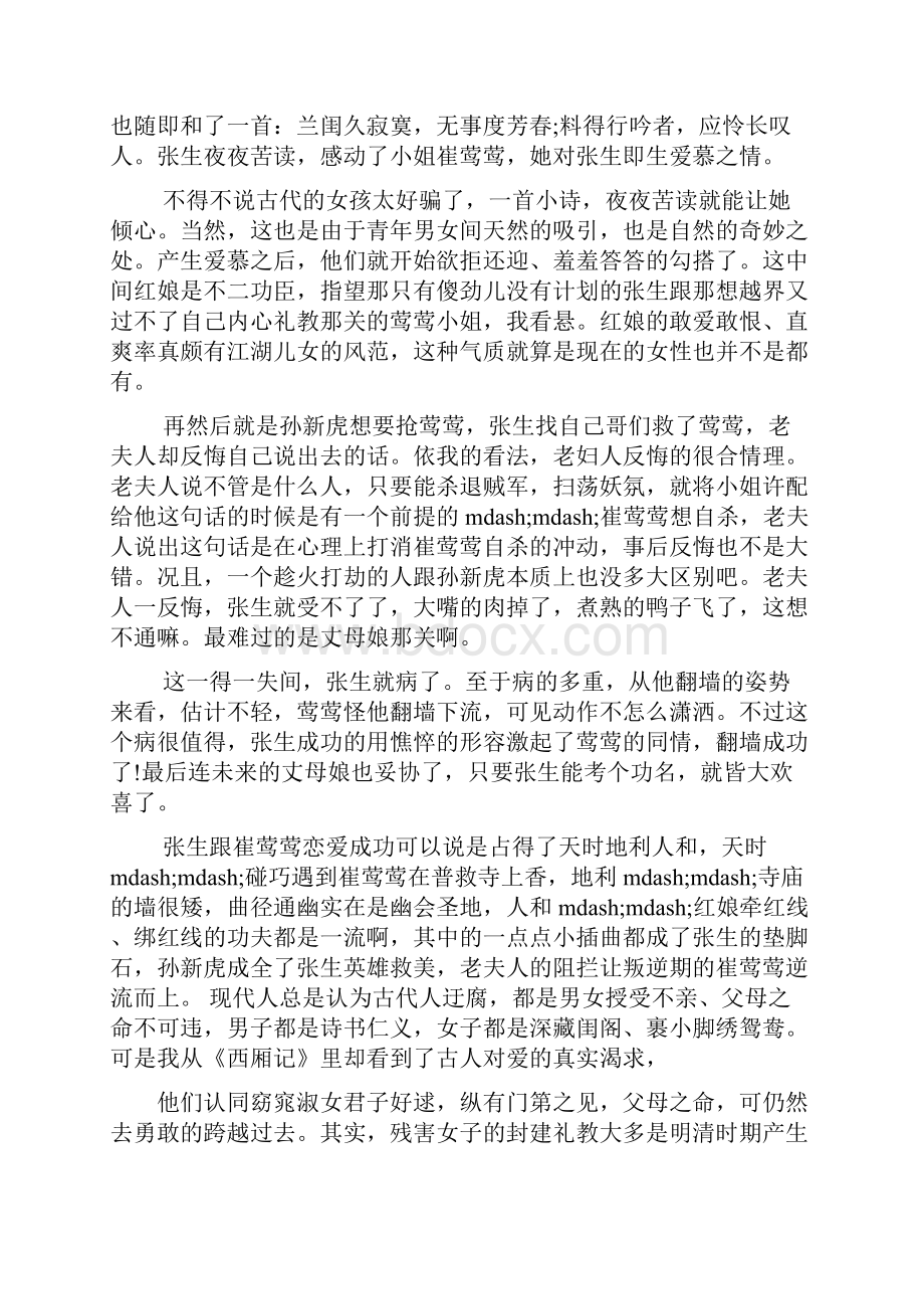 西厢记读书笔记3000.docx_第2页