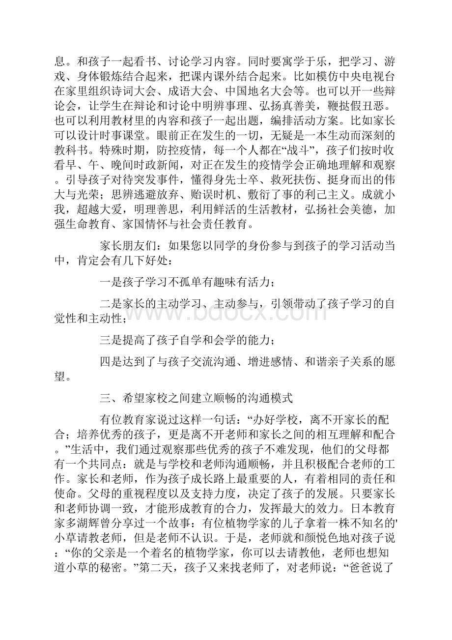 疫情期间家长会发言稿.docx_第3页