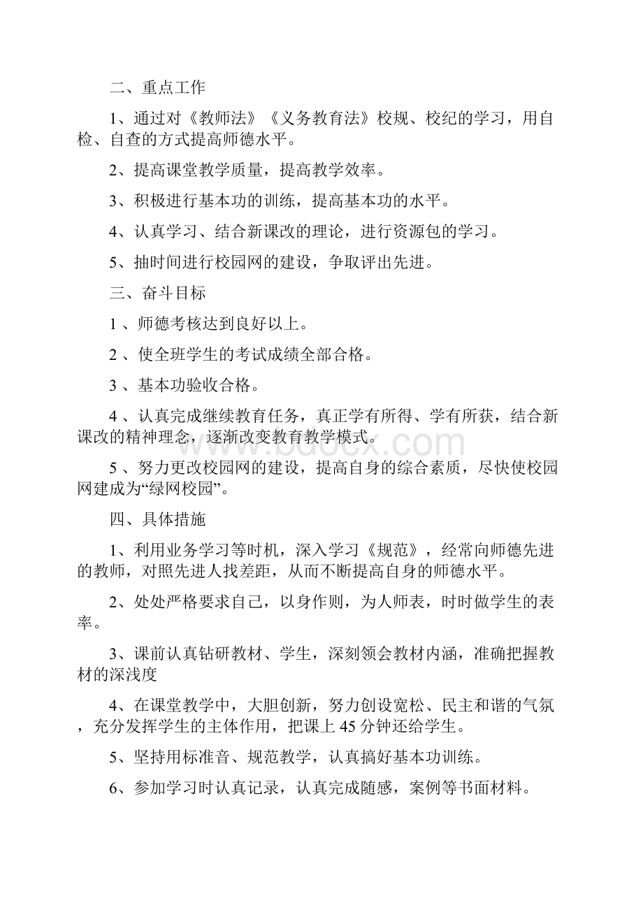 年小学教师个人工作计划4篇四篇.docx_第2页