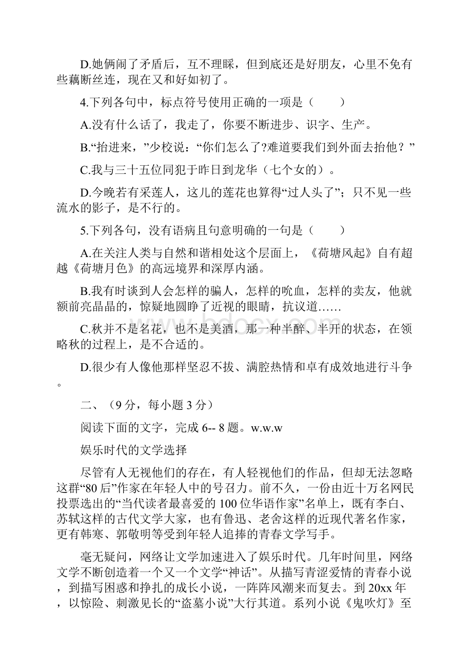 广东省深圳市普通高中高一语文月考试题07.docx_第2页