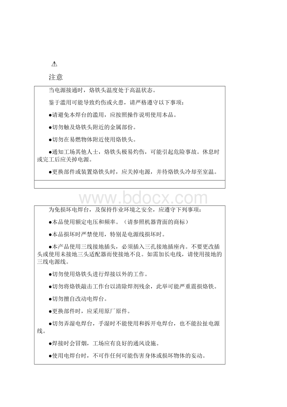 QUICK205温控电烙铁使用手册.docx_第3页