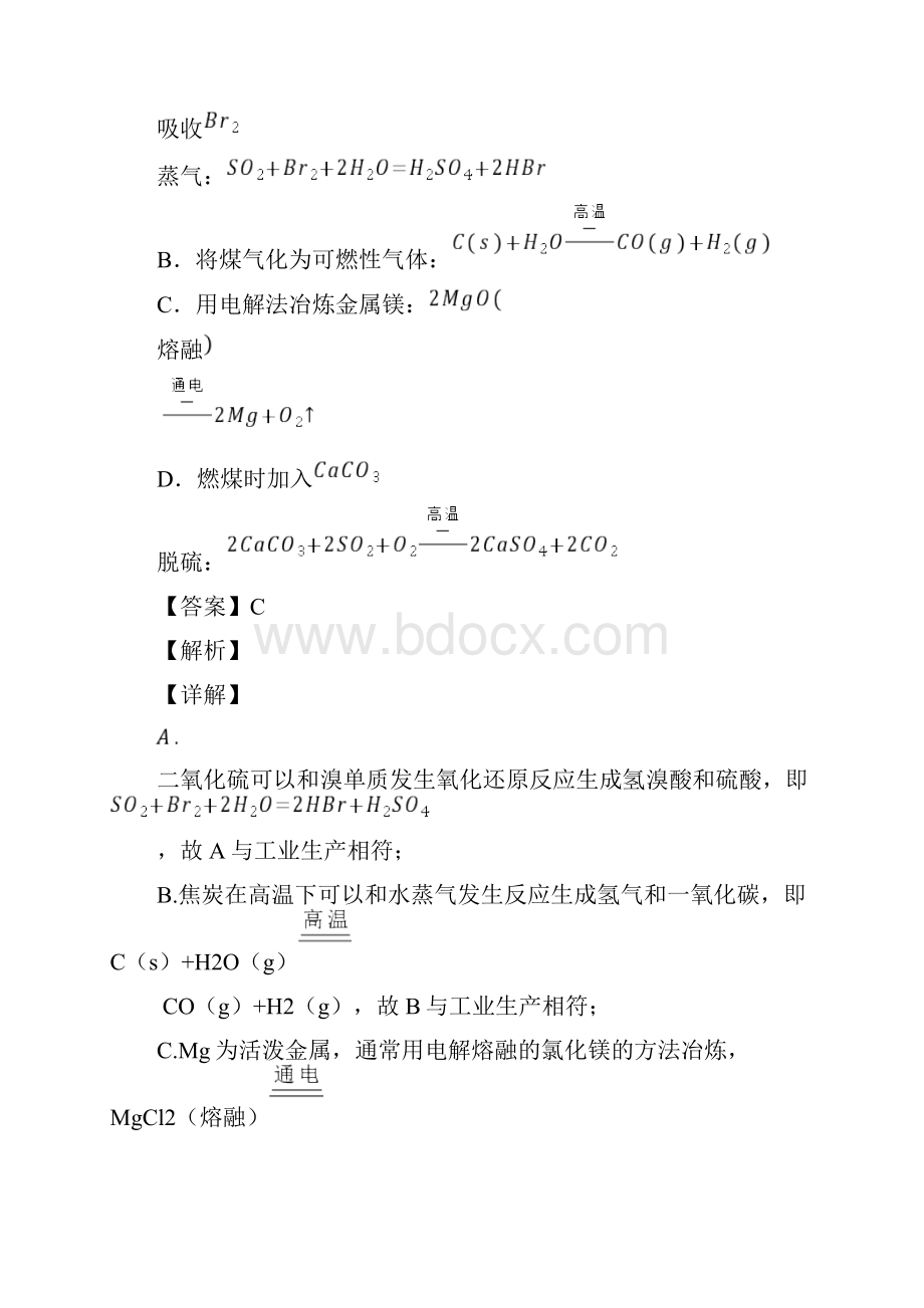 人教版必修二化学配套练习之资源综合利用和环境保护解析版.docx_第3页