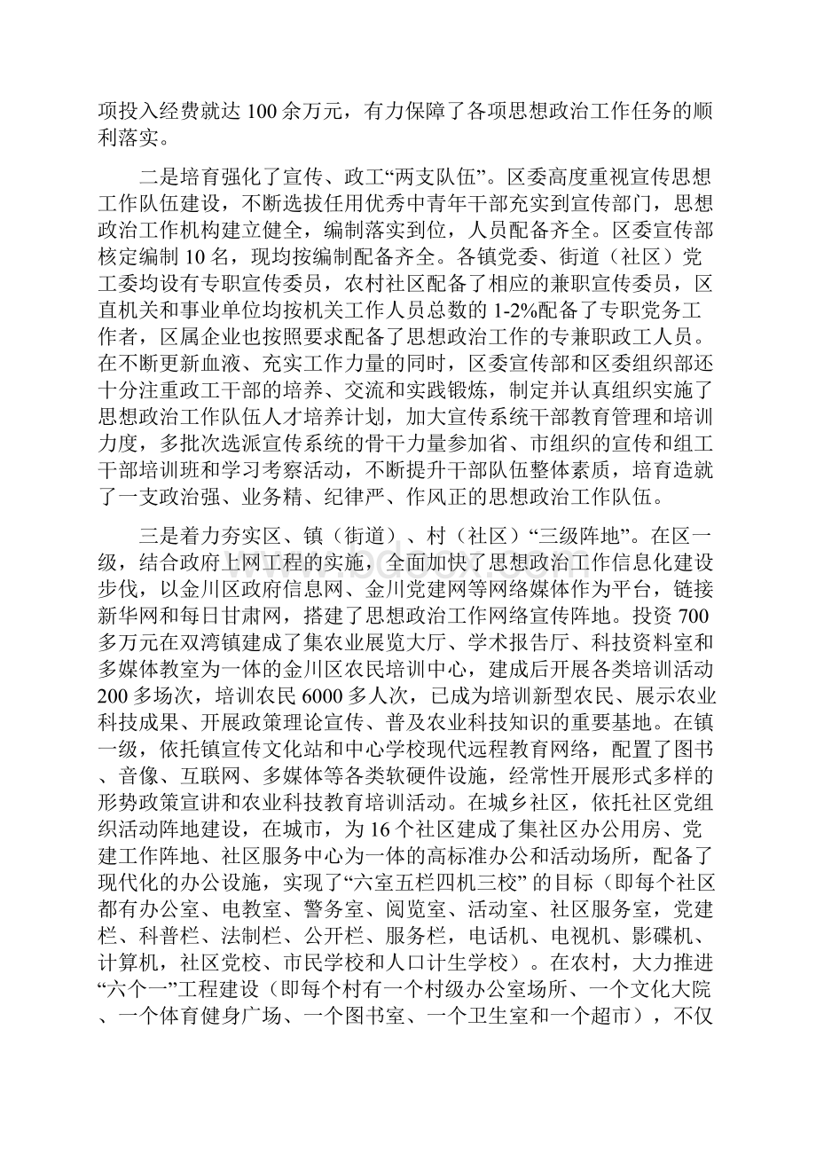 思想政治工作情况汇报.docx_第3页