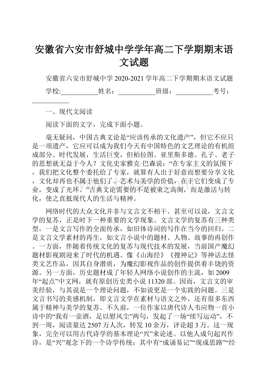 安徽省六安市舒城中学学年高二下学期期末语文试题.docx