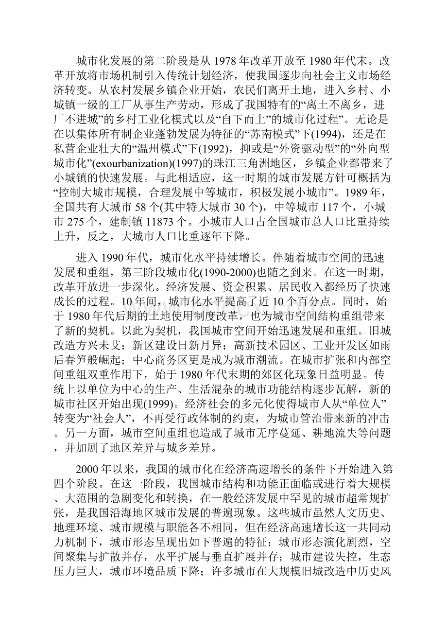 中国城市和谐发展指数华夏社会发展研究院.docx_第2页