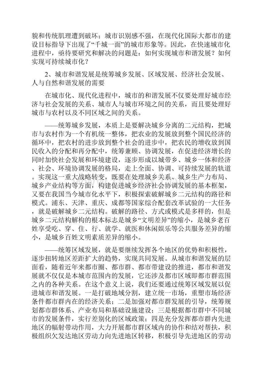 中国城市和谐发展指数华夏社会发展研究院.docx_第3页