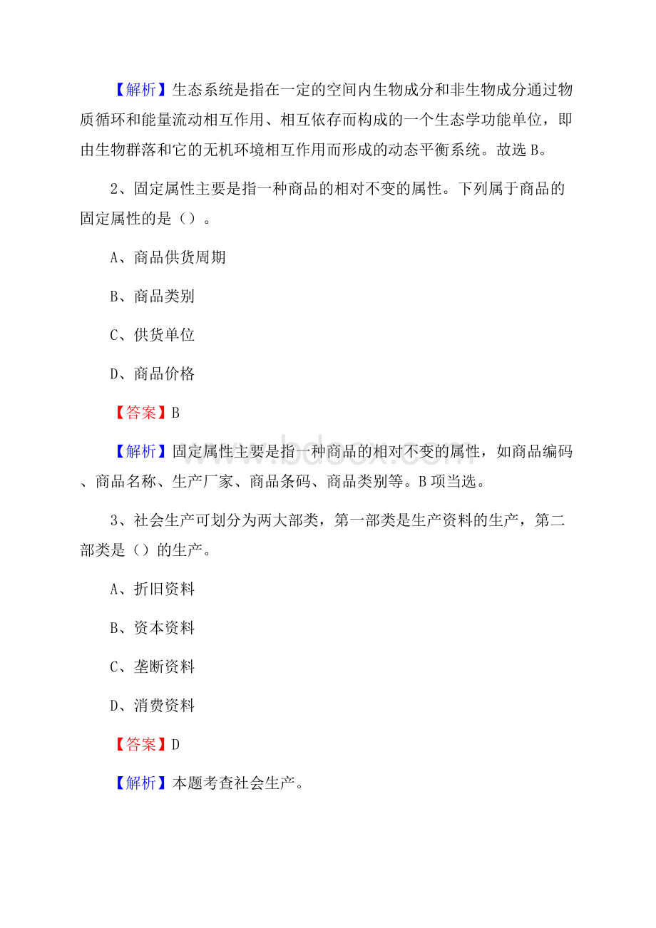 下半年河南省郑州市管城回族区移动公司招聘试题及解析.docx_第2页