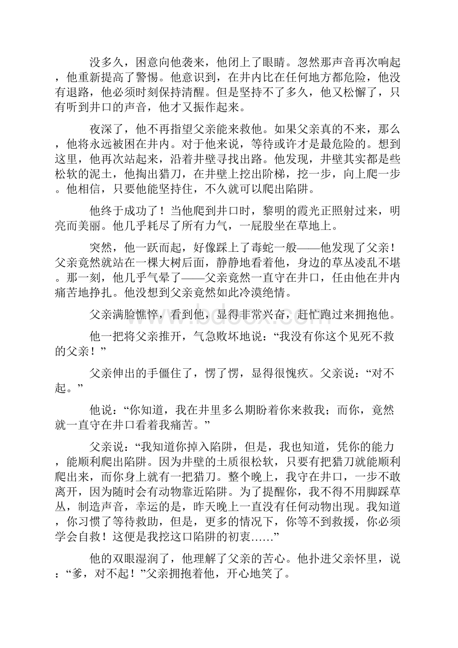 七年级 语文上册课外阅读理解题及解析.docx_第2页