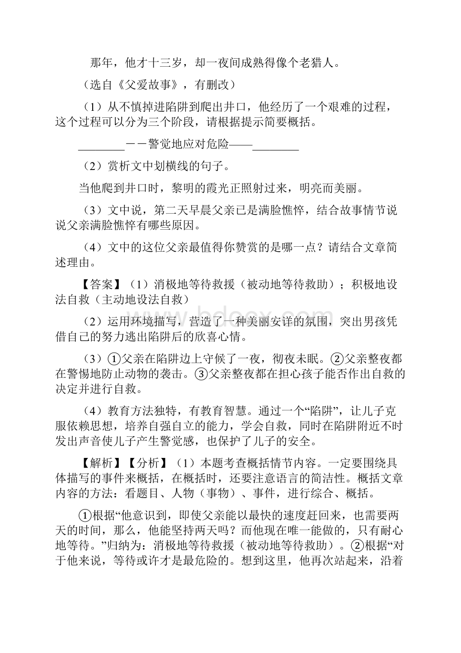 七年级 语文上册课外阅读理解题及解析.docx_第3页