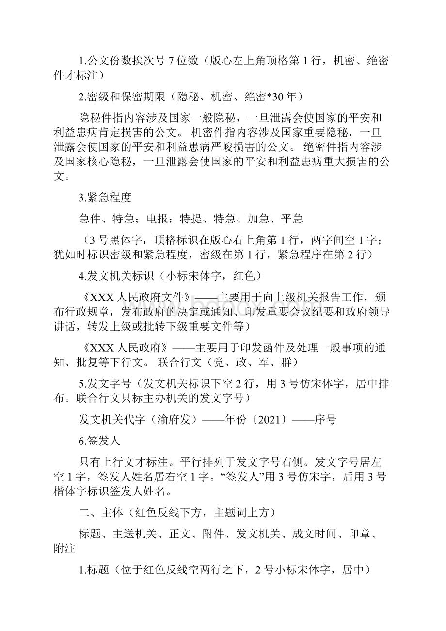 红头文件格式要求.docx_第2页