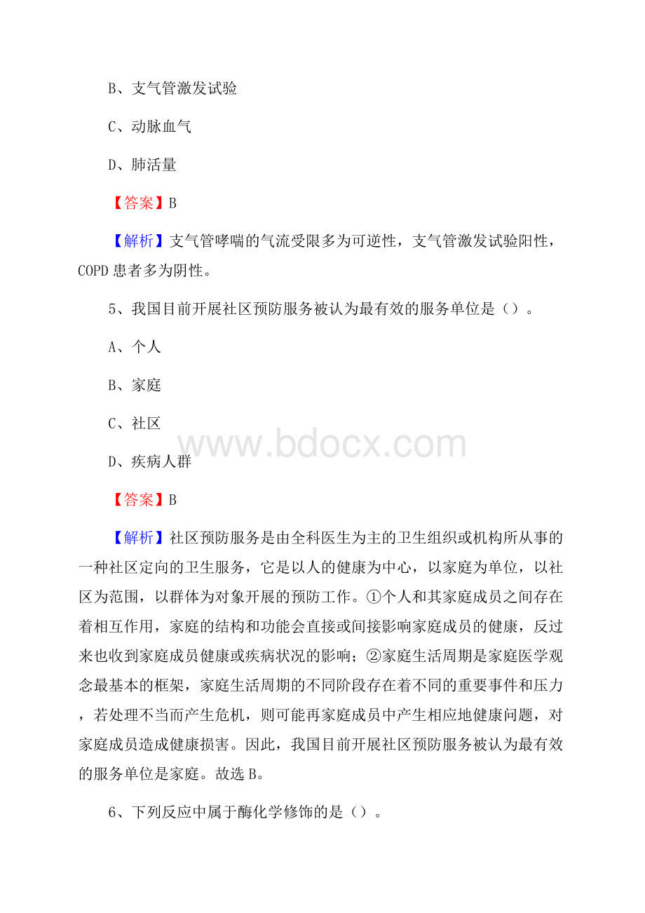 辽宁省沈阳市新民市事业单位考试《医学专业能力测验》真题及答案.docx_第3页