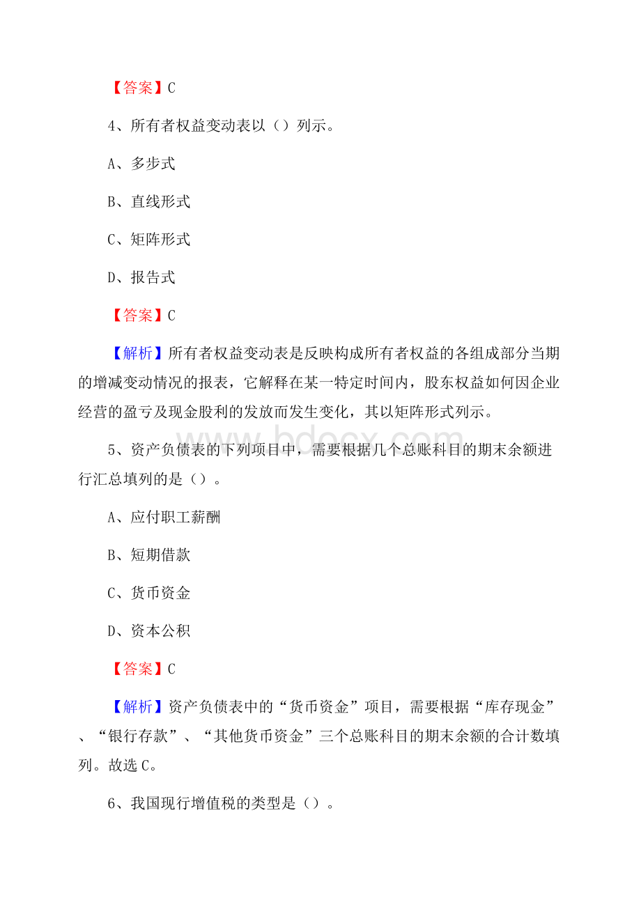 上半年东区事业单位招聘《财务会计知识》试题及答案.docx_第3页