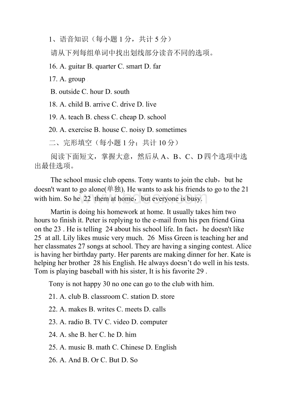 浙江省宁波地区学年七年级英语下学期期中试题人教新目标版有标准答案.docx_第3页