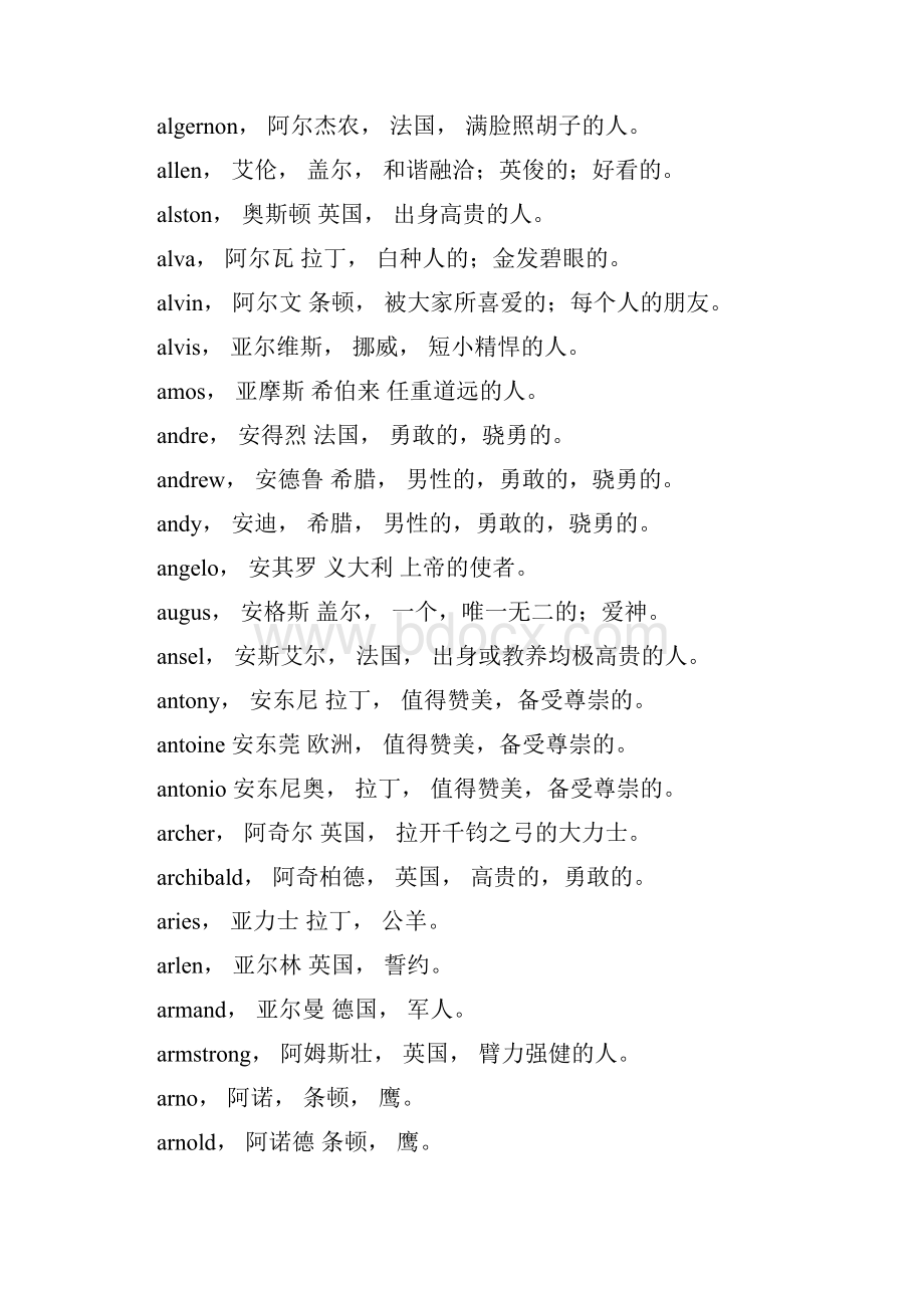 象征智慧的英文名字.docx_第2页