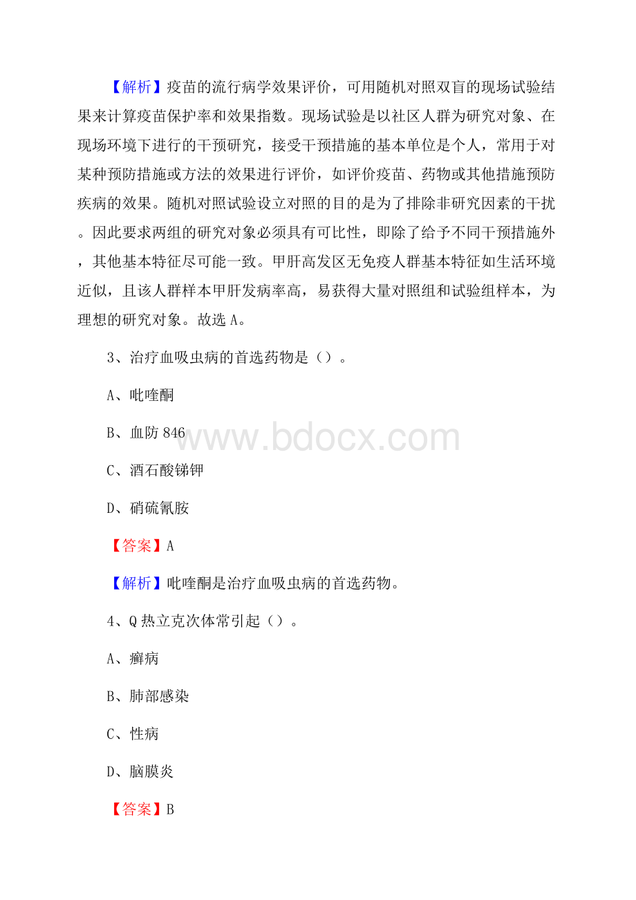 武汉市江汉区妇幼保健所招聘试题及解析.docx_第2页