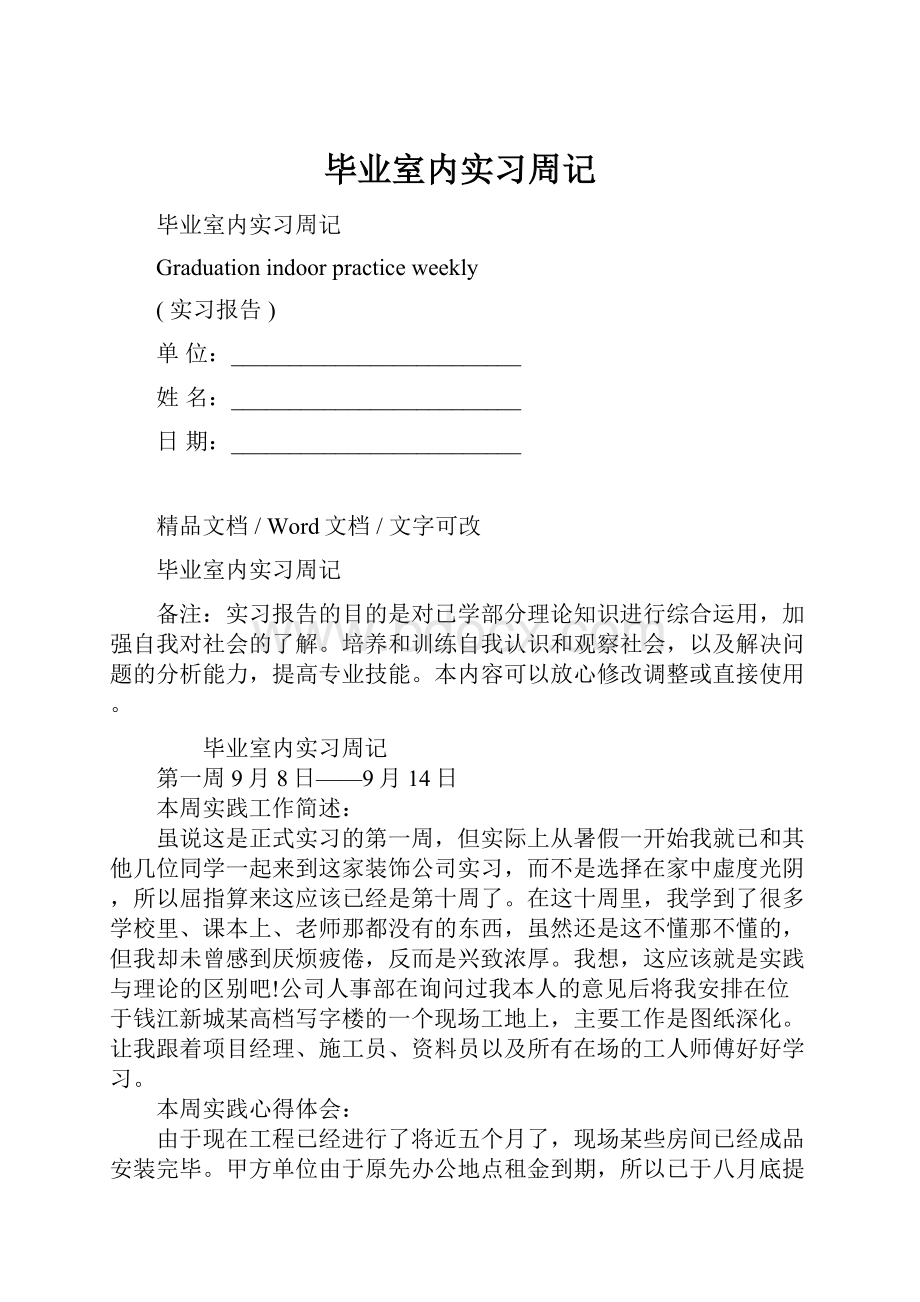 毕业室内实习周记.docx_第1页