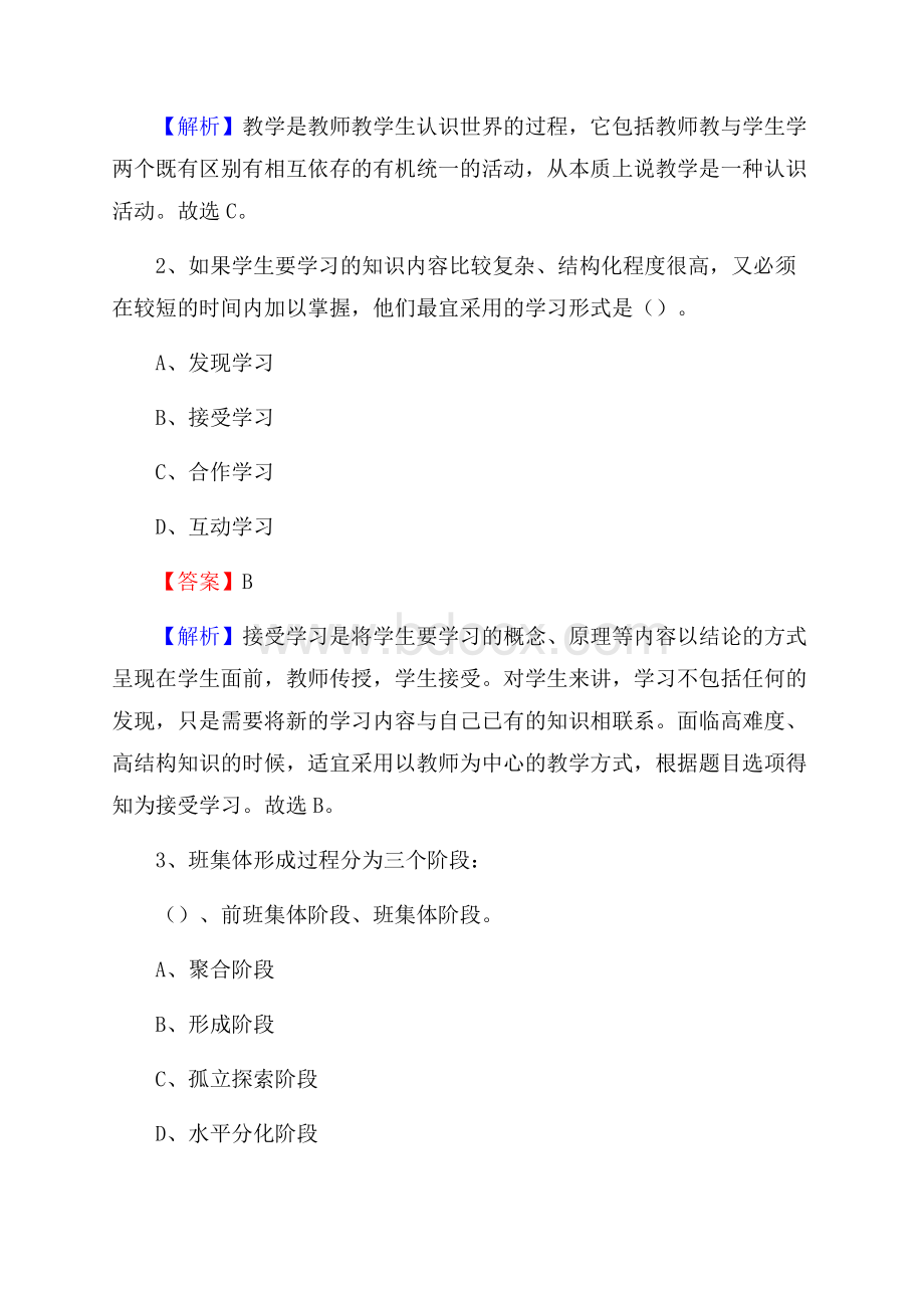 福鼎市第十七中学教师招聘考试和解析.docx_第2页