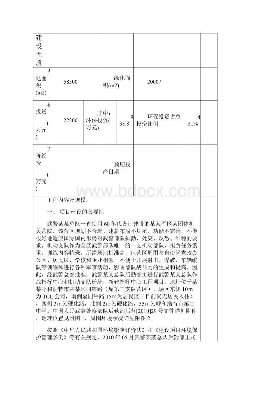 武警某某总队新建指挥中心工程项目建设可行性研究报告.docx_第2页