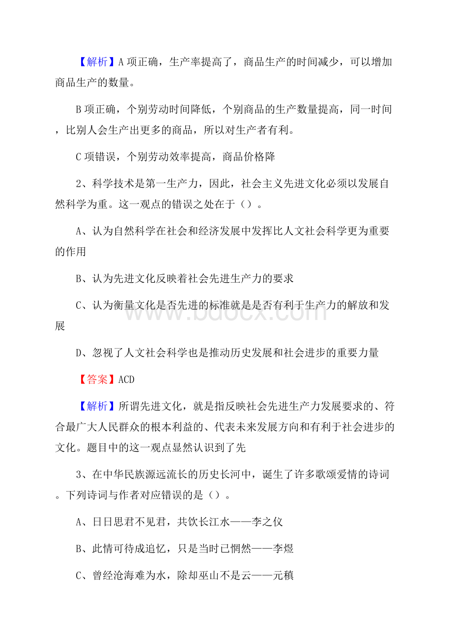 下半年四川省甘孜藏族自治州丹巴县人民银行招聘毕业生试题及答案解析.docx_第2页