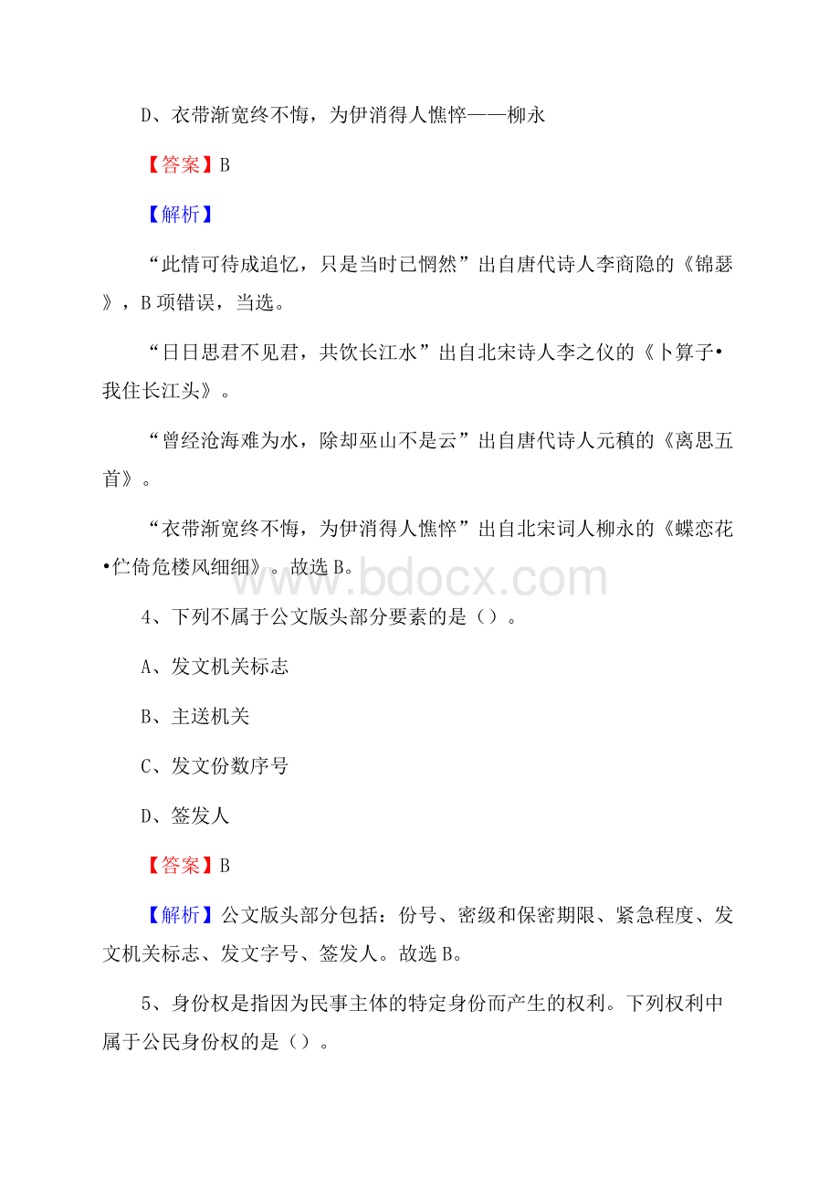 下半年四川省甘孜藏族自治州丹巴县人民银行招聘毕业生试题及答案解析.docx_第3页