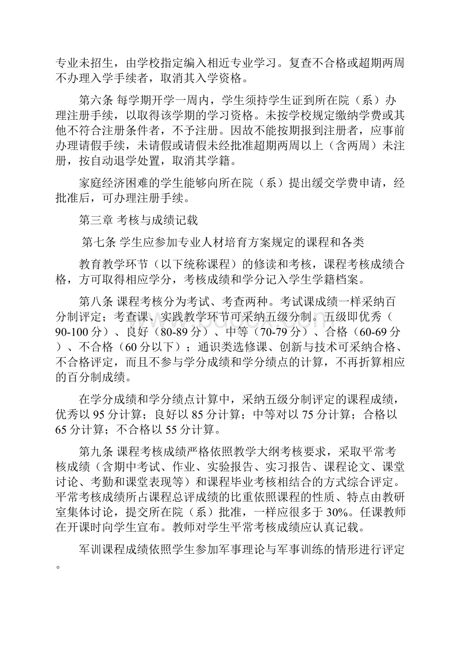 西北农林科技大学本科生学籍治理方法.docx_第2页