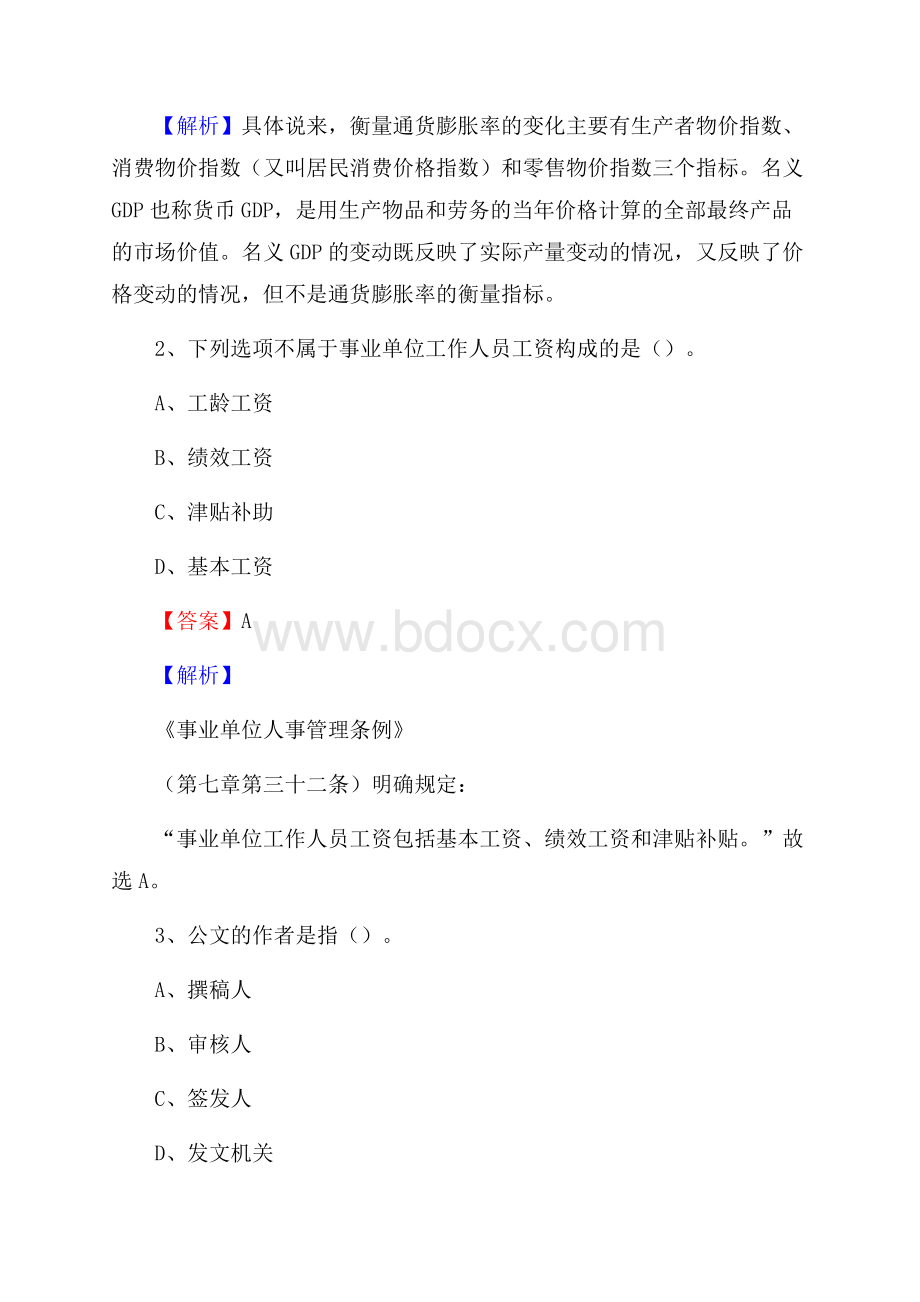 双滦区博物馆招聘试题及答案.docx_第2页