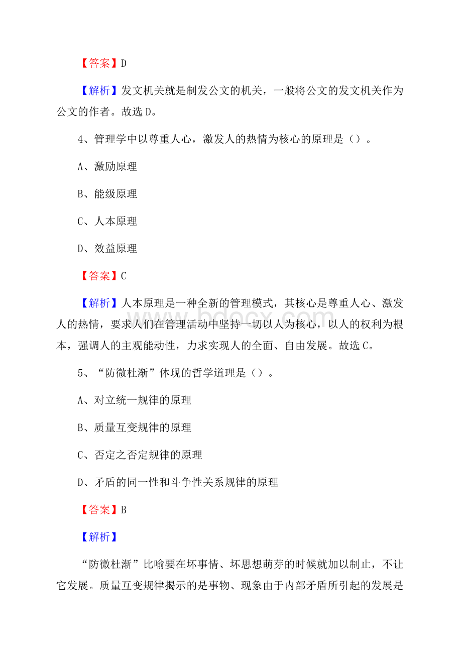 双滦区博物馆招聘试题及答案.docx_第3页