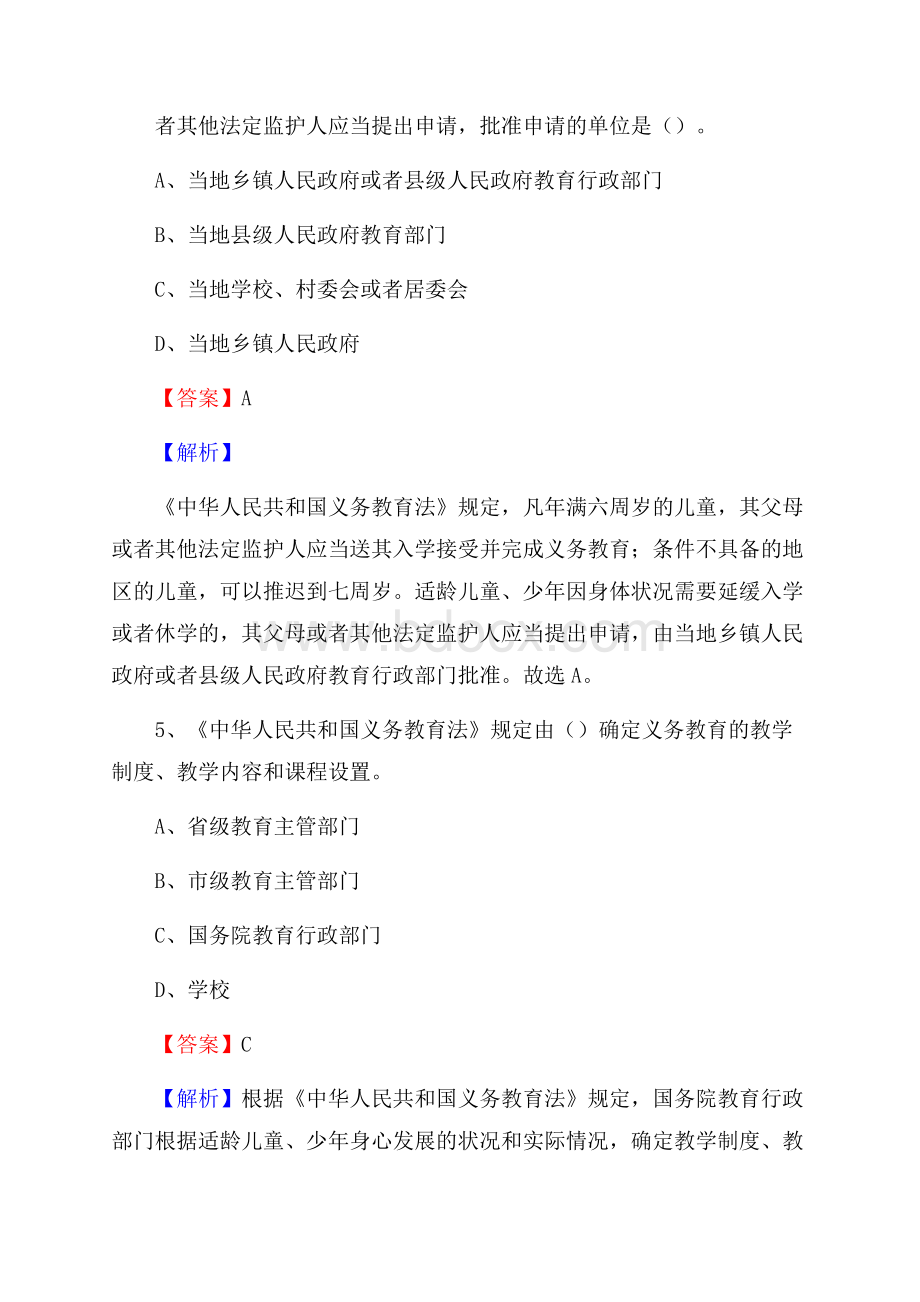 广西南宁市武鸣区(中小学、幼儿园)教师招聘真题试卷及答案.docx_第3页