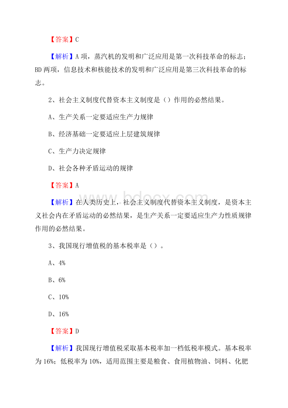 澄江县事业单位招聘考试《会计操作实务》真题库及答案含解析.docx_第2页